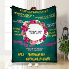 Плед 3D зі своїм фото для сім'ї "Сімейні правила" 15709 135х160 см