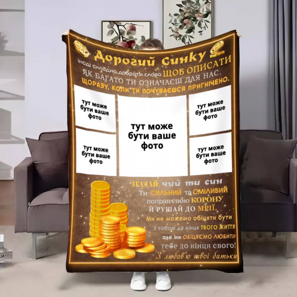 Плед 3D зі своїм фото для сина Сину Золоті монети на 5 фото 17652 160х200 см