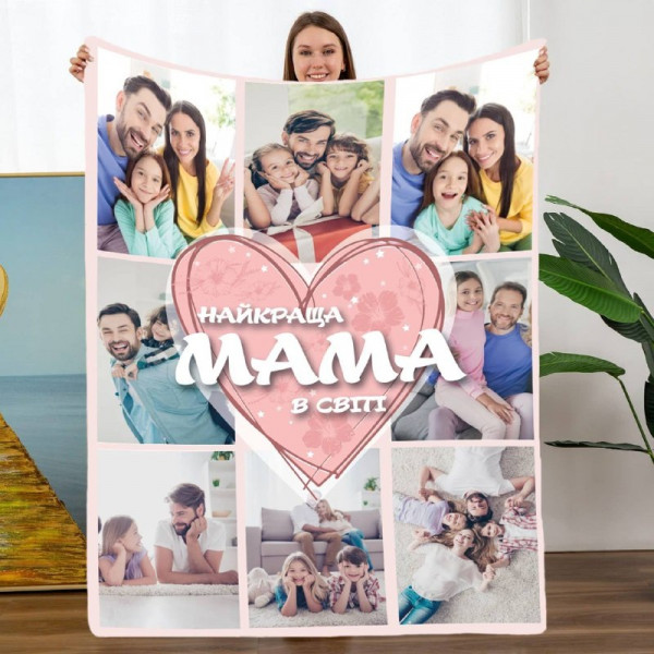 Плед 3D зі своїм фото Мама "Найкраща мама в світі" на 8 фото 10670 135х160 см