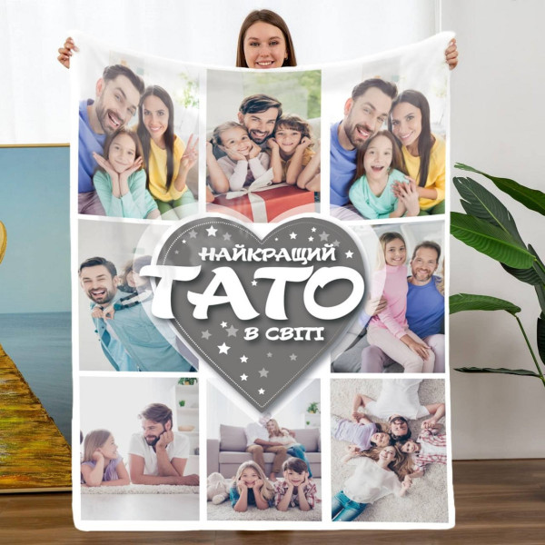 Плед 3D зі своїм фото Найкращий Тато в світі на 8 фото 11533 160х200 см