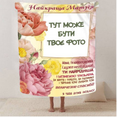 Плед 3D зі своїм фото Обійми спогадів на 1 фото 13043 160х200 см