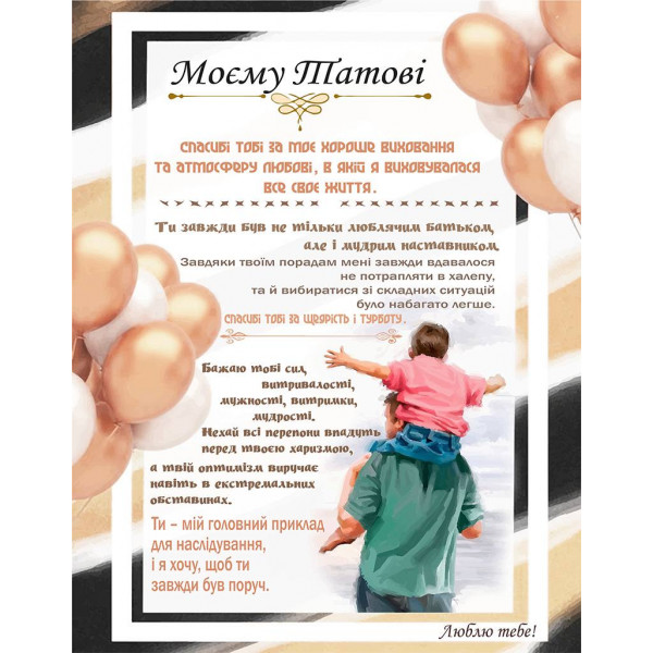 Плед 3D зі своїми побажаннями "Батьківська підтримка" татові 11923 160х200 см