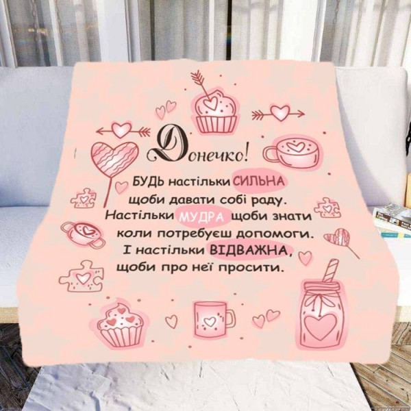 Плед 3D зі своїми побажаннями "Зіркове Рожеве Побажання Плед для Донечки" 11553 135х160 см