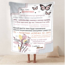 Плед 3D зі своїми побажаннями "Легкі крила" донечці від мами 11893 160х200 см