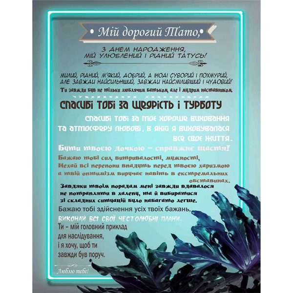 Плед 3D зі своїми побажаннями "Магія побажань" татові 11900 135х160 см