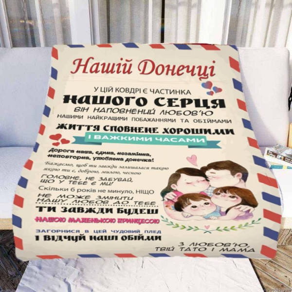 Плед 3D зі своїми побажаннями "Нашій Донечці" № 1 11544 135х160 см
