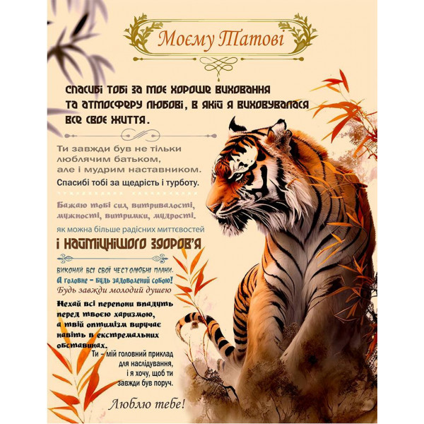 Плед 3D зі своїми побажаннями "Сили і захисту" татові 11909 135х160 см