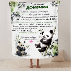 Плед 3D зі своїми побажаннями для дочки Ласкаві пандочки 13407 160х200 см