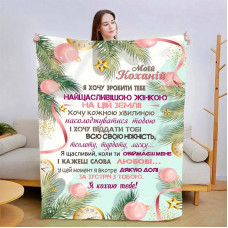 Плед 3D зі своїми побажаннями для коханої Лісова казка 15418 135х160 см