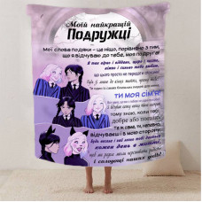 Плед 3D зі своїми побажаннями найкращій подружці "Магія дружби" 12486 160х200 см