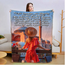 Плед 3D зі своїми побажаннями Кохання в словах 13420 135х160 см