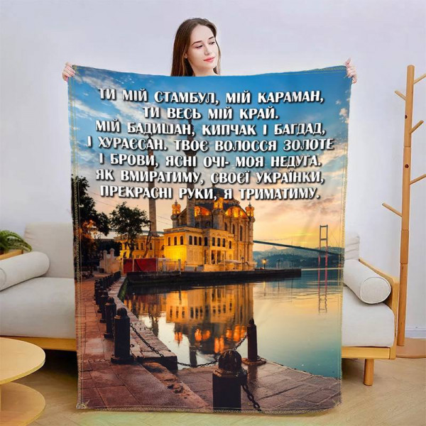 Плед 3D зі своїми побажаннями Зізнання а коханні 13414 135х160 см