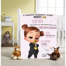 Плед 3D зі своїми побажаннями з метрикою "У нашому будинку живе БОСС" для дівчинки 20222381_C 11560 80х100 см