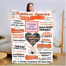 Плед 3D зі своїми фото "Правила дому" 13592 135х160 см