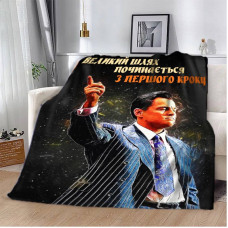 Плед 3D мотиваційний "Великий шлях" 12821 160х200 см