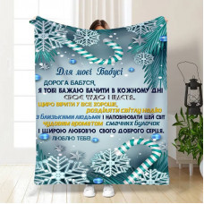 Плед 3D новорічний зі своїми побажаннями для бабусі Сніжна бабуся 15532 160х200 см