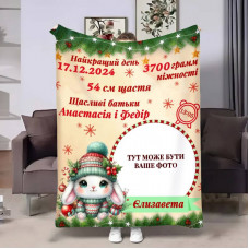 Плед 3D з метрикою Метрика для дівчинки Новорічний зайчик 1 фото 4264_C 17703 80х100 см