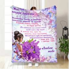 Плед 3D з побажаннями для дружини Букет квітів для коханої 15841 160х200 см