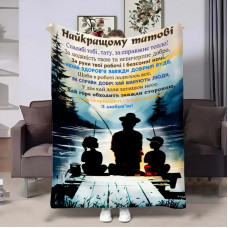 Плед 3D з побажаннями для тата Тату Рибалка від дітей 31205 135х160 см