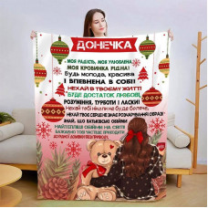 Плед 3D новорічний зі своїми побажаннями для доньки Подарунок щастя 15139 135х160 см