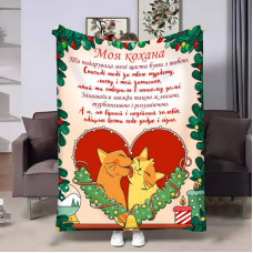 Плед 3D з побажаннями для коханої Коханій Різдвяні котики 17657 160х200 см