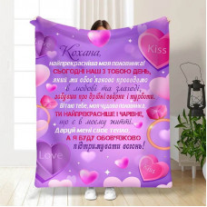 Плед 3D з побажаннями Моя друга половинка 15641 135х160 см