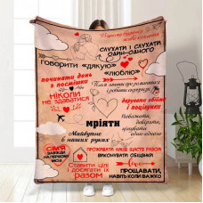 Плед 3D з побажаннями "Правила нашої сім'ї №2" 15670 160х200 см