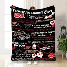 Плед 3D з побажаннями "Правила нашої сім'ї №4" 15675 135х160 см