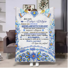 Плед 3D з побажаннями для бабусі та дідуся Бабусі та Дідусю Петриківка 17903 160х200 см