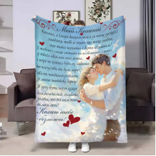 Плед 3D з побажаннями для коханої Коханій Небо надій 17824 160х200 см