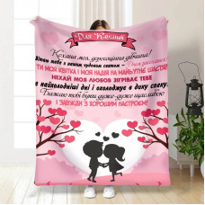 Плед 3D з побажаннями Дорогоцінна дівчина! 15636 160х200 см