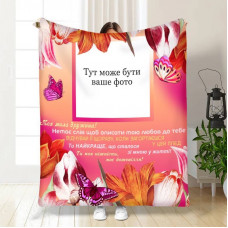 Плед 3D зі своїм фото для дружини Букет тюльпанів для дружини 15904 160х200 см