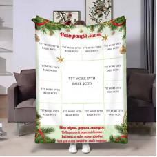 Плед 3D зі своїм фото для мами Мамі Зимові чари на 13 фото 17664 160х200 см