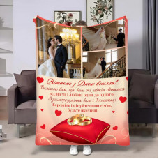 Плед 3D зі своїм фото для молодят Молодятам Кільця кохання 32390 160х200 см
