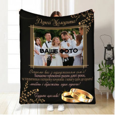 Плед 3D зі своїм фото для молодят на весілля Весільний найкращі вітання 16343 160х200 см