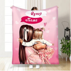 Плед 3D "Супер Мама №1" 16132 135х160 см