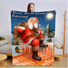 Плед 3D новорічний Щасливих свят 13837 135х160 см