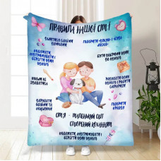 Плед 3D з побажаннями "Наші правила сім'ї Турбота" 15704 160х200 см