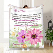 Плед 3D з побажаннями для дочки Ніжність для донечки 16094 135х160 см