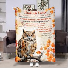 Плед 3D з побажаннями для тата Тату Мудрість 32022 135х160 см