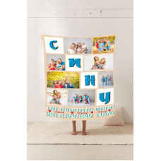 Плед 3D зі своїм фото Сину "Ми любимо тебе" на 8 фото 10682 135х160 см