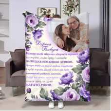 Плед 3D зі своїм фото для бабусі Бабусі Хрезантеми 18092 160х200 см