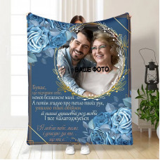 Плед 3D зі своїм фото для мами Люблю тебе мамо на 3 фото 16355 160х200 см