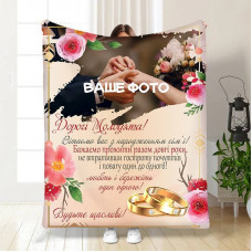 Плед 3D зі своїм фото для молодят на весілля Весільний 16341 135х160 см