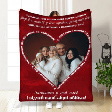 Плед 3D зі своїм фото для тата Татові обійми 16869 160х200 см