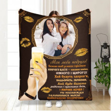 Плед 3D зі своїм фото для подруги Блискучі обійми для подруги 16740 160х200 см