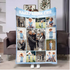 Плед 3D зі своїм фото для сина Альбом для сина на 13 фото 17862 160х200 см