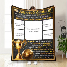 Плед 3D зі своїм фото для сина Синочку Переможець по життю на 5 фото 16865 135х160 см