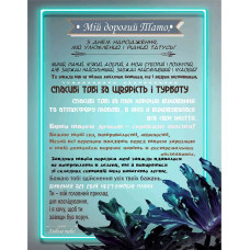 Плед 3D зі своїми побажаннями "Магія побажань" татові 11899 160х200 см