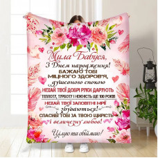 Плед 3D з побажаннями для бабусі Бабусині промінчики 16170 160х200 см